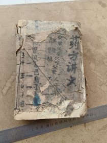 中医方剂学讲义一套全。南京中医学院主编，六四年出版。