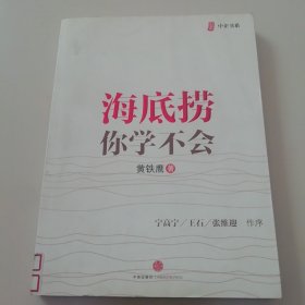 海底捞你学不会