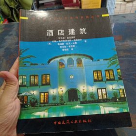 酒店建筑