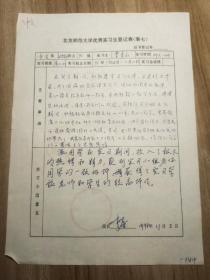 4377北京师范大学优秀学生登记表一页两面（1998年中文系某学员，北京师范大学文学院副院长 李国英及中文系副主任 李正荣签批意见）