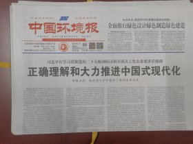 中国环境报2023年2月8日