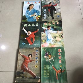 1982年武术健身（6本合售）