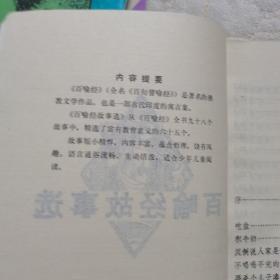 百喻经故事选