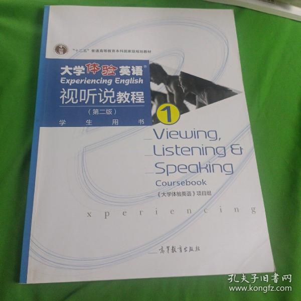 大学体验英语视听说教程1/普通高等教育“十一五”国家级规划教材