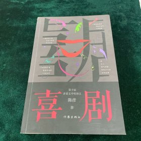 喜剧