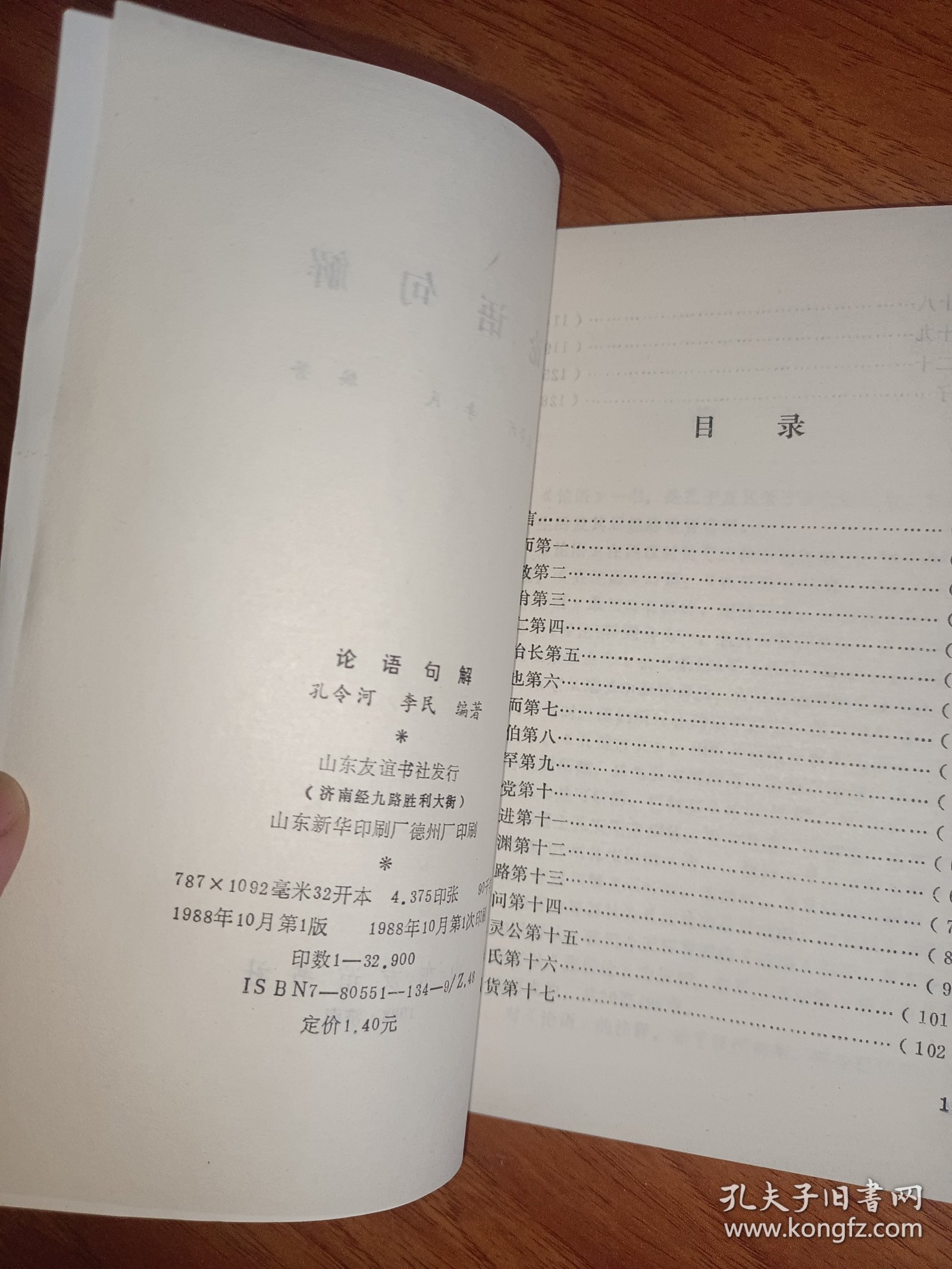 论语句解