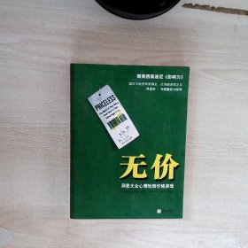 无价：洞悉大众心理玩转价格游戏