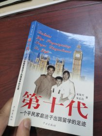 签名本 第十代：一个平民家庭送子出国留学的足迹