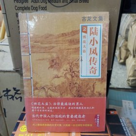 陆小凤传奇2：绣花大盗