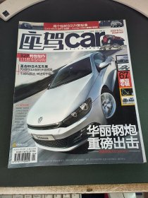 座驾car 2009.4