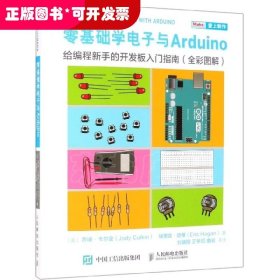 零基础学电子与Arduino给编程新手的开发板入门指南（全彩图解）