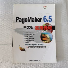 PageMaKer 6.5中文版实用教程