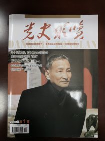 党史纵览2022.1