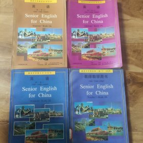高级中学教科书 实验本 英语 合售5本 馆藏无字迹