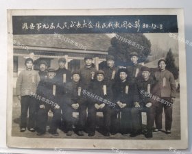 6号潍坊寒亭照片1983年潍县九届人大会议张氏代表团