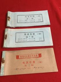海兴县青峰农场 1969年1月至12月三联收据3本全（带毛主席语录）