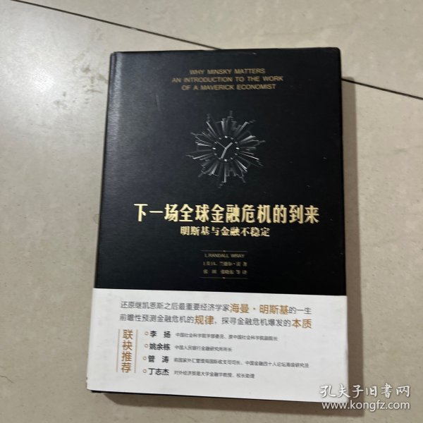 下一场全球金融危机的到来