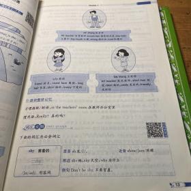 小学教材全解 四年级英语下 教育科学版广州专用 2016春