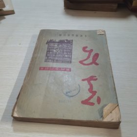 学习 第四卷合订本