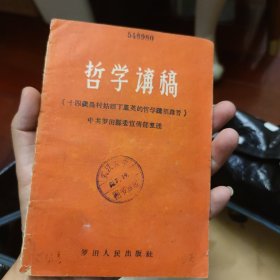 哲学讲稿 14岁农村姑娘丁凤英的哲学讲稿录音