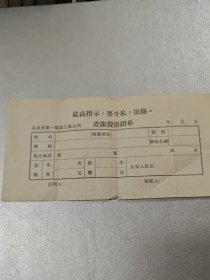 60年代北京市第一建筑工程公司～差旅费报销单