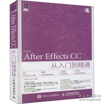 中文版After Effects CC从入门到精通