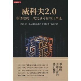 【正版】威科夫2.09787502855765
