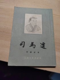 司马迁