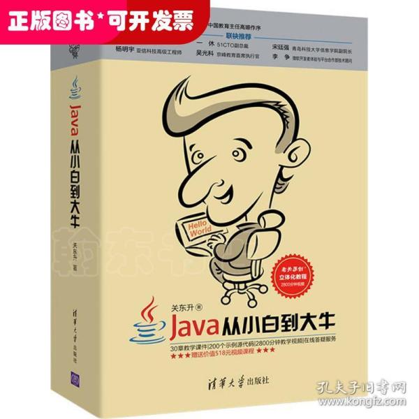 Java从小白到大牛