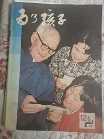 为了孩子1982年第12期