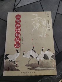 中国工笔花鸟画谱丛书：工笔猫狗技法