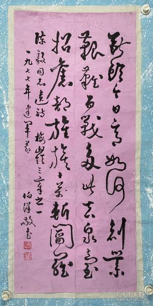 鲍审（1913-1989）字伯详，江苏省东台市人，生前为中国书法家协会会员、江苏省书法家协会会员、江南诗词学会会员、盐城市首届政协委员、盐城市湖海艺文社顾问、盐城市书美协会副主席、东台市第五届政协委员、东台诗画社副社长、东台市文联委员。原在南通港务局工会工作，退休后被特邀为东台工艺美术厂画师。