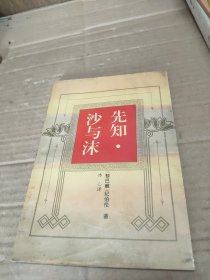 先知 沙与沫 冰心译