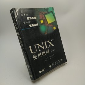 UNIX使用指南:第2版