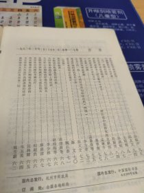 浙江中医杂志 1980年  第2期