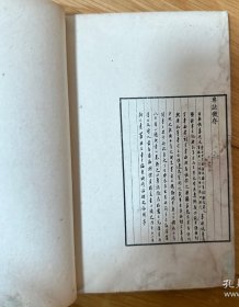 民國時(shí)期羅振玉輯印“嘉草軒叢書”之《磚志征存》一冊全。