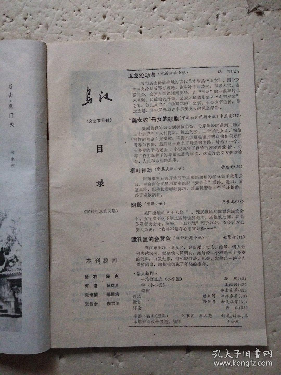乌江1986年总笫36期