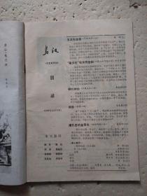 乌江1986年总笫36期