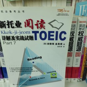 新托业阅读详解及实战试题