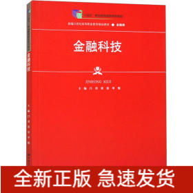金融科技
