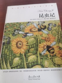 昆虫记