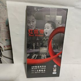 艾滋病 防治宣传教育电视系列片 DVD 全新未开封