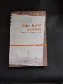 城市产业转型比较研究：上海市杨浦区与日本川畸市的产业转型经验