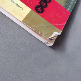 中国古代的少儿启蒙教材·少儿国学经典诵读本：论语
