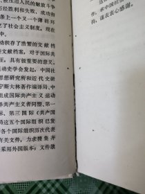 共产国际第四次代表大会文件(1922年11月-12月)品看图