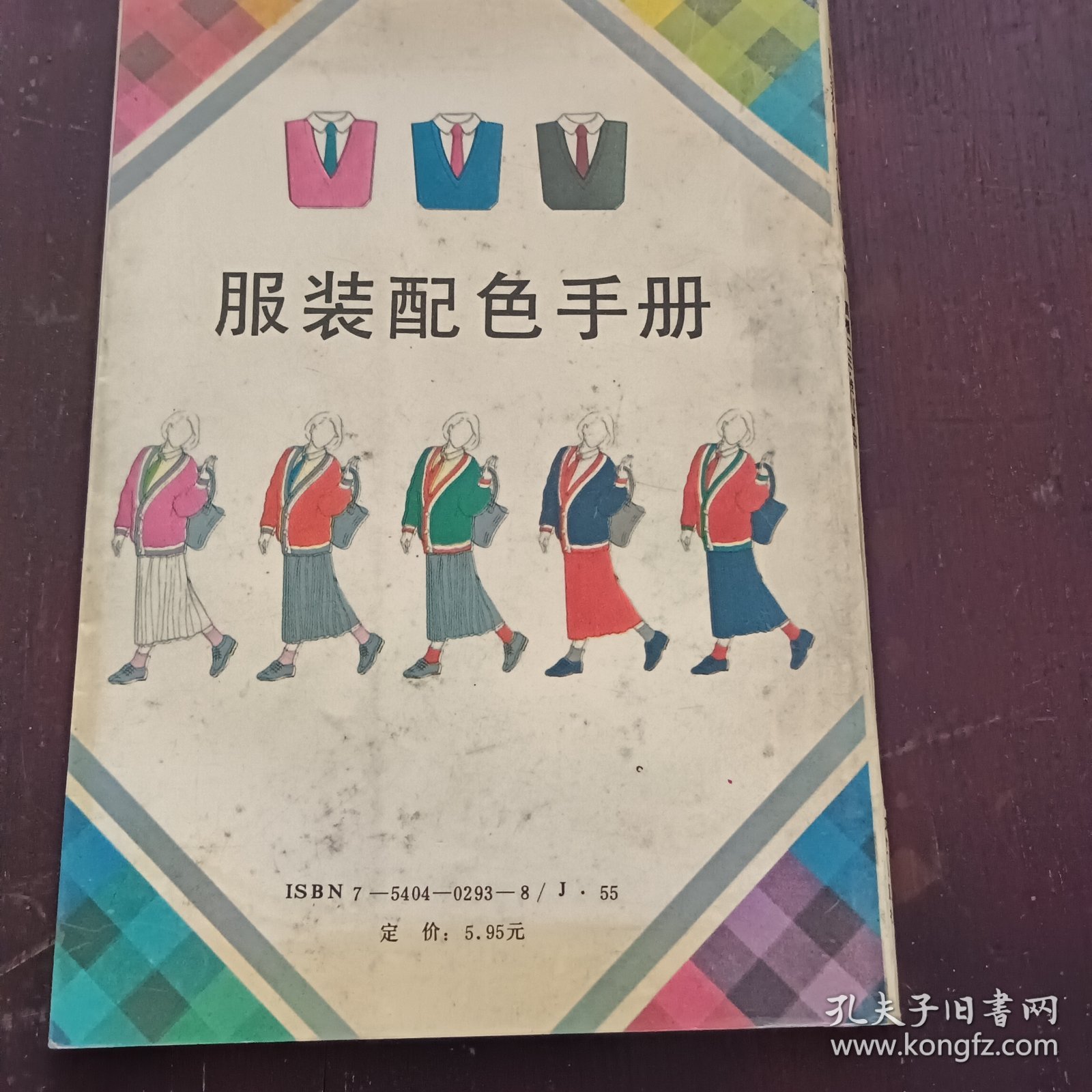服装配色手册