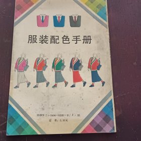 服装配色手册