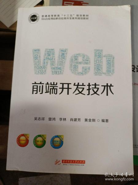 Web前端开发技术