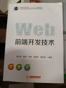 Web前端开发技术