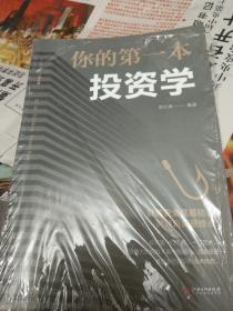 你的第一本投资学